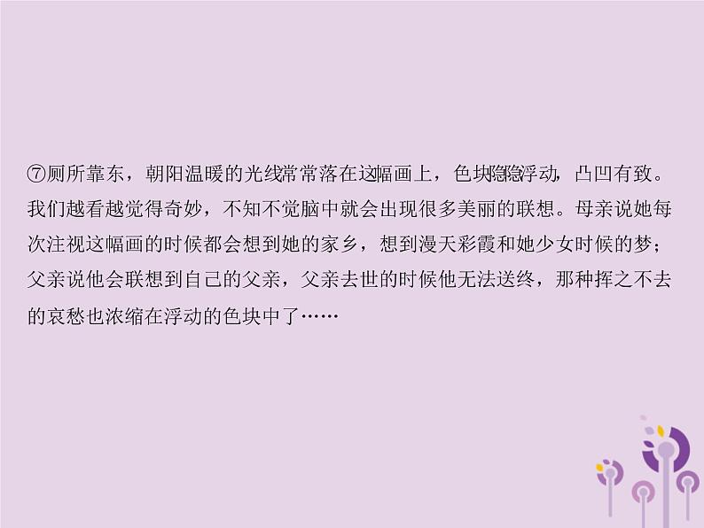(通用版)中考语文总复习第14讲《小说阅读三》课件（含答案）06