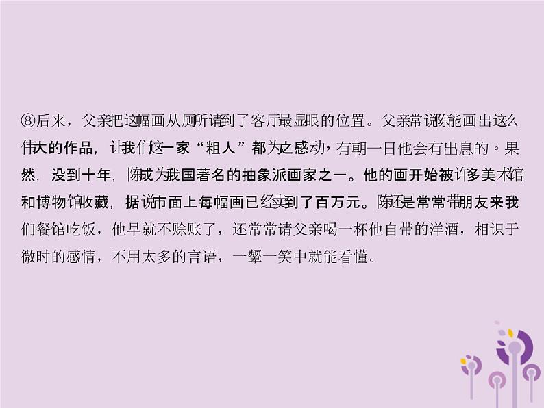 (通用版)中考语文总复习第14讲《小说阅读三》课件（含答案）07