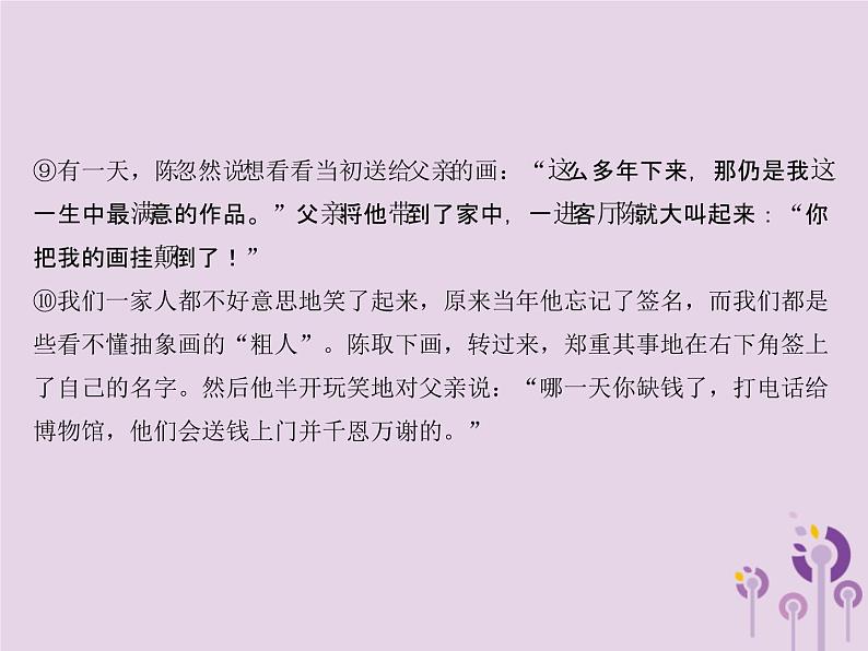 (通用版)中考语文总复习第14讲《小说阅读三》课件（含答案）08