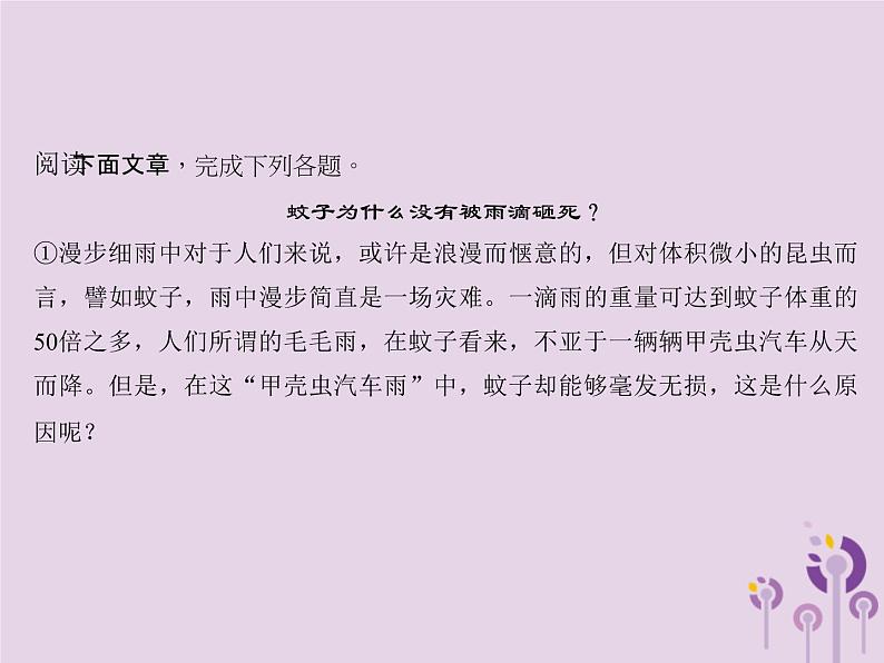 (通用版)中考语文总复习第15讲《说明文阅读一》课件（含答案）第3页