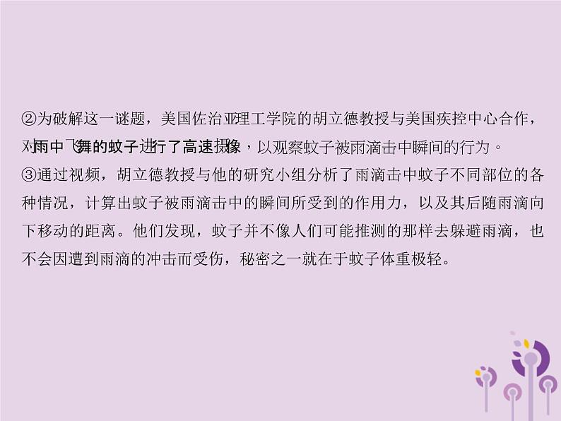 (通用版)中考语文总复习第15讲《说明文阅读一》课件（含答案）第4页