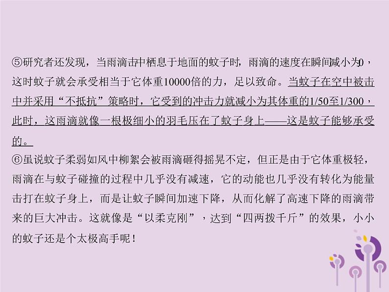 (通用版)中考语文总复习第15讲《说明文阅读一》课件（含答案）第6页