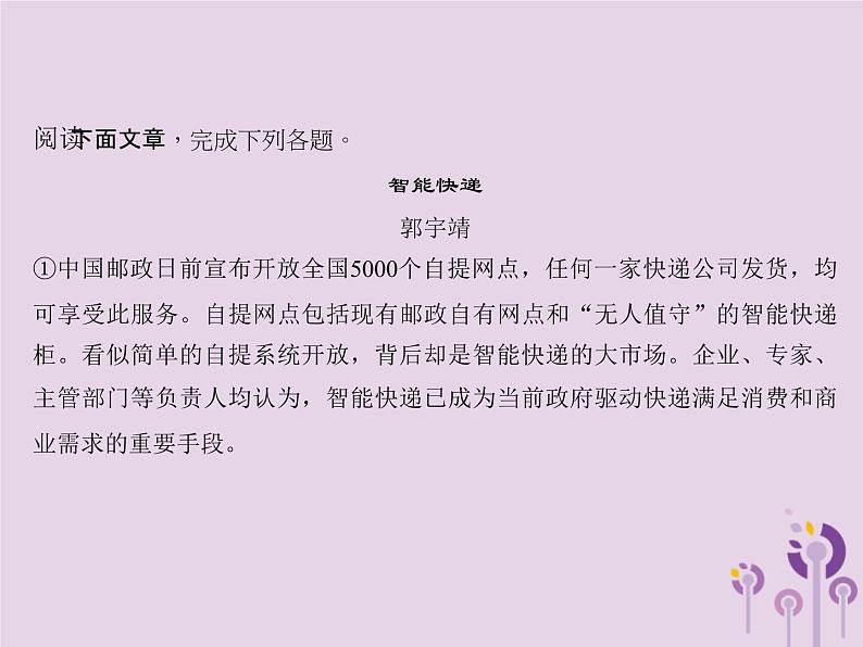 (通用版)中考语文总复习第16讲《说明文阅读二》课件（含答案）第3页