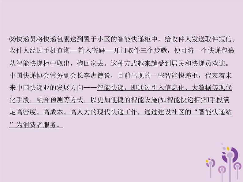 (通用版)中考语文总复习第16讲《说明文阅读二》课件（含答案）第4页