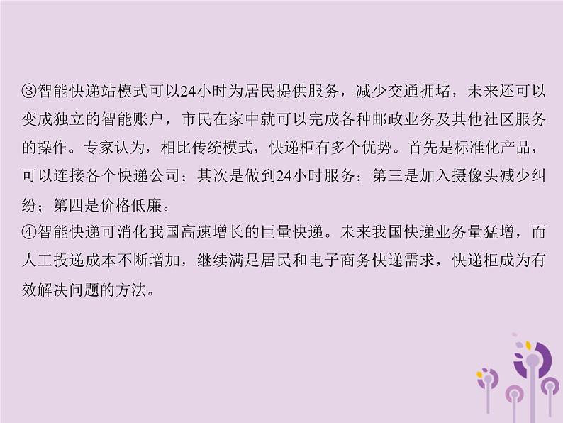 (通用版)中考语文总复习第16讲《说明文阅读二》课件（含答案）第5页