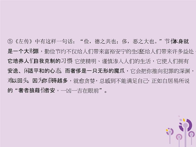 (通用版)中考语文总复习第17讲《议论文阅读一》课件（含答案）第7页