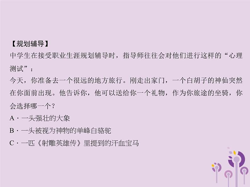 (通用版)中考语文总复习第19讲《非连续性文本阅读一》课件（含答案）第6页
