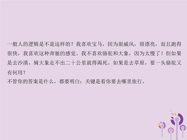 (通用版)中考语文总复习第19讲《非连续性文本阅读一》课件（含答案）第7页