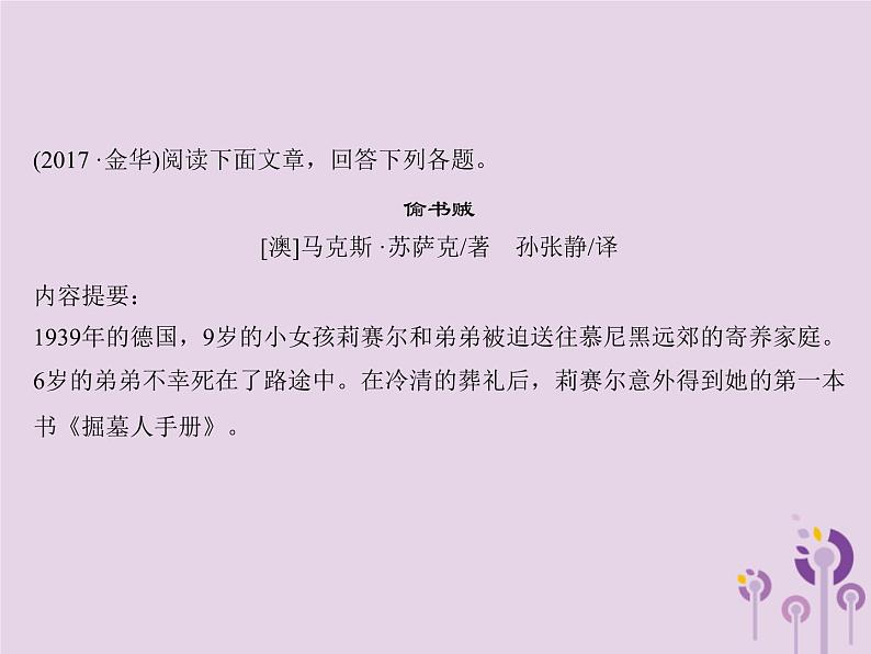 (通用版)中考语文总复习第20讲《非连续性文本阅读二》课件（含答案）第3页