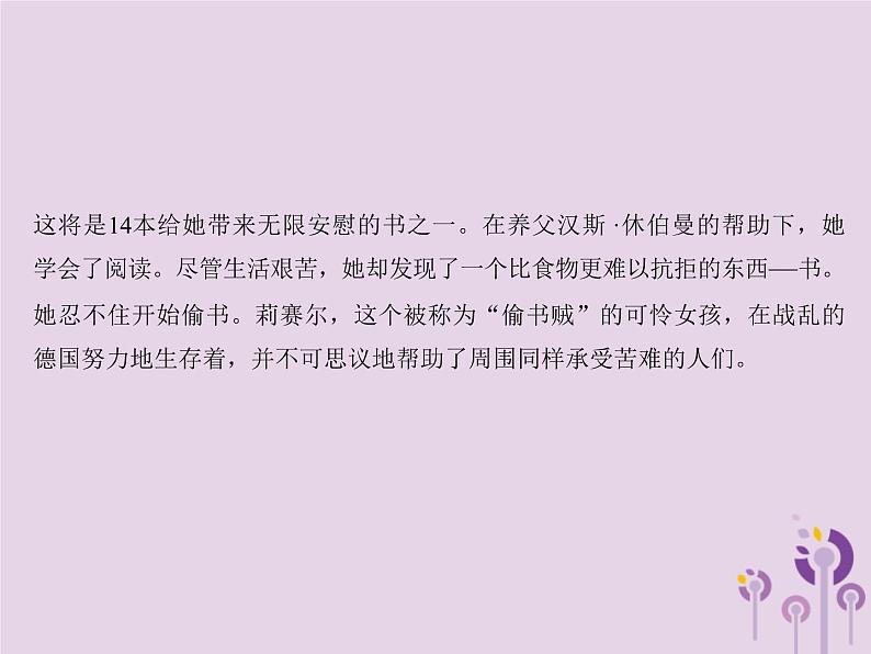 (通用版)中考语文总复习第20讲《非连续性文本阅读二》课件（含答案）第4页