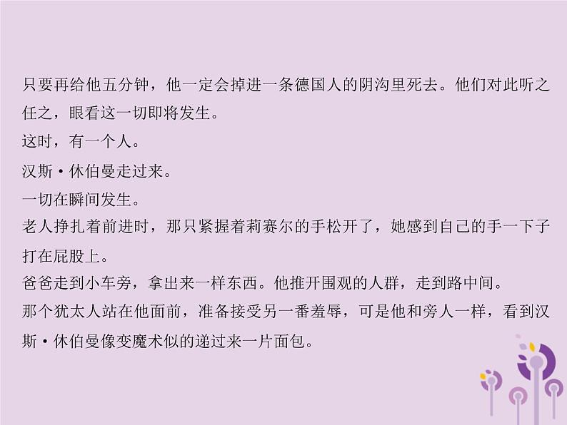 (通用版)中考语文总复习第20讲《非连续性文本阅读二》课件（含答案）第8页
