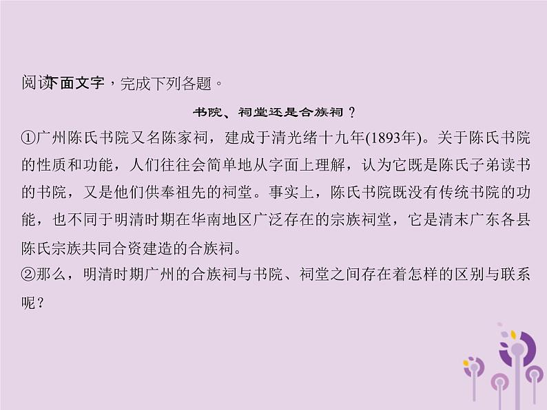 (通用版)中考语文总复习第21讲《非连续性文本阅读三》课件（含答案）第3页