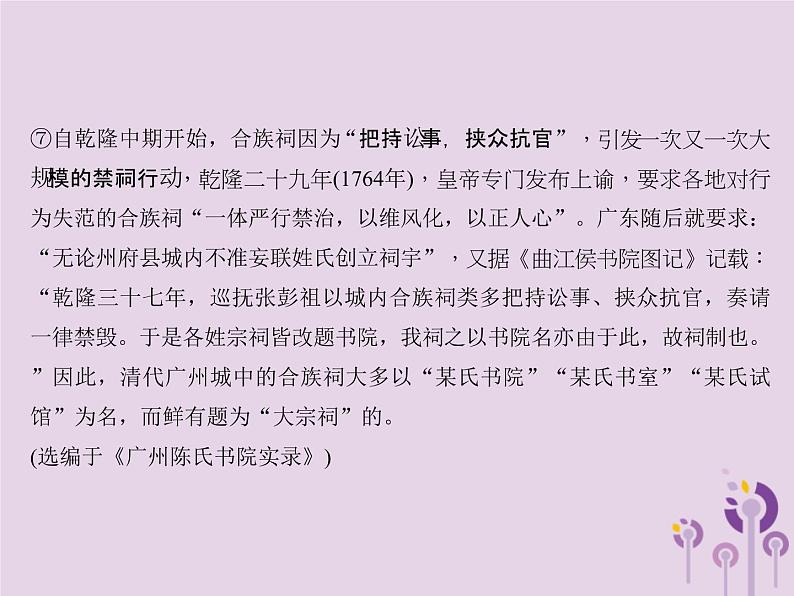 (通用版)中考语文总复习第21讲《非连续性文本阅读三》课件（含答案）第7页