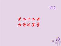 (通用版)中考语文总复习第23讲《文言文阅读一》课件（含答案）