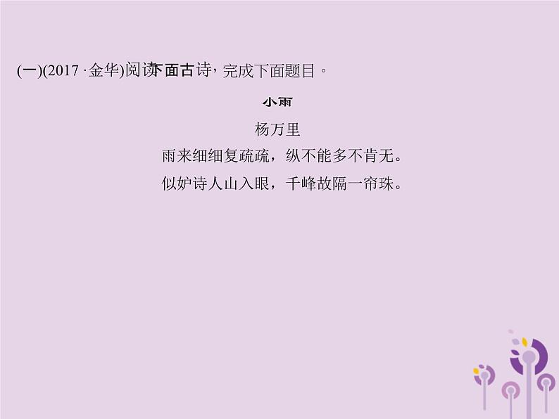 (通用版)中考语文总复习第23讲《文言文阅读一》课件（含答案）第3页