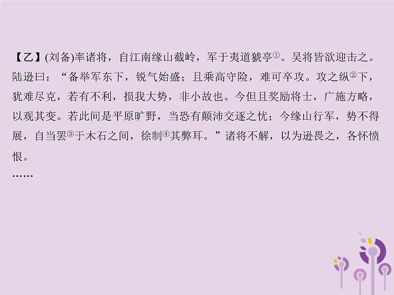 (通用版)中考语文总复习第25讲《文言文阅读三》课件（含答案）第4页