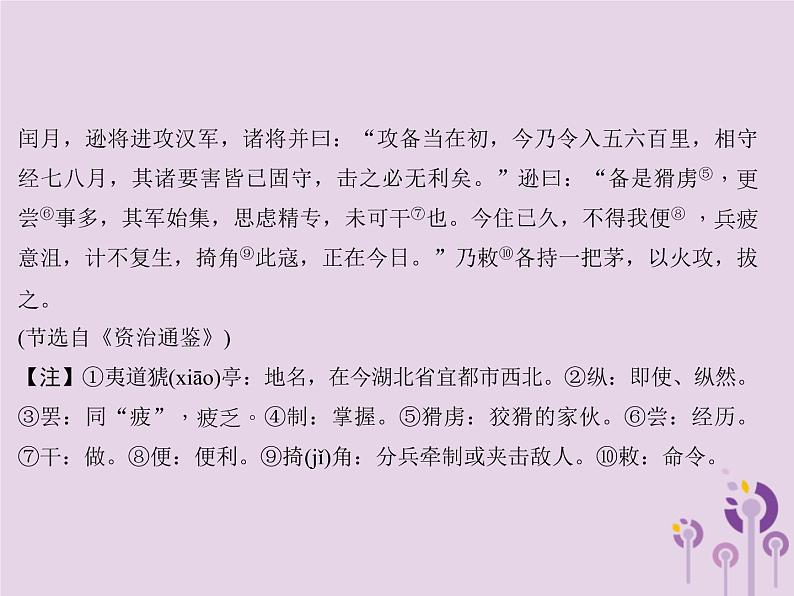 (通用版)中考语文总复习第25讲《文言文阅读三》课件（含答案）第5页