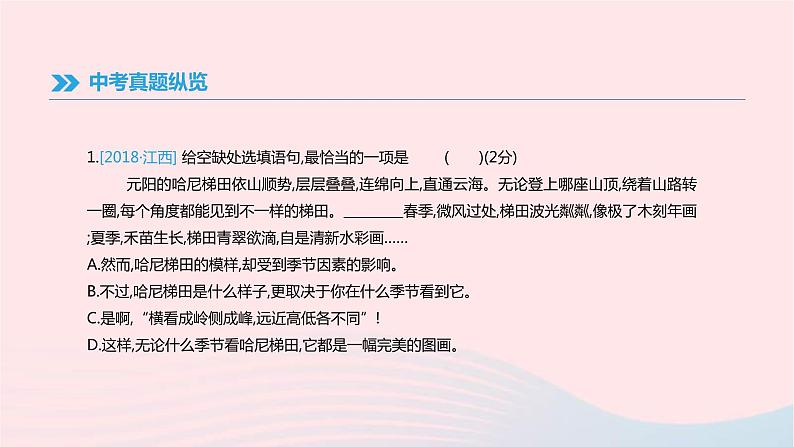 (通用版)中考语文高分一轮复习专题05《衔接句式与修辞》课件(含答案)第2页