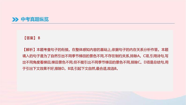 (通用版)中考语文高分一轮复习专题05《衔接句式与修辞》课件(含答案)第3页