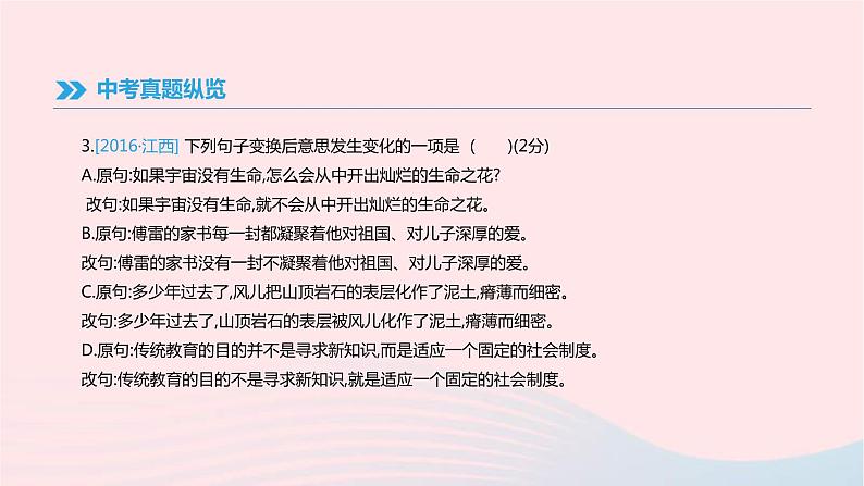 (通用版)中考语文高分一轮复习专题05《衔接句式与修辞》课件(含答案)第6页