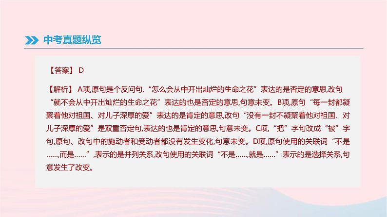 (通用版)中考语文高分一轮复习专题05《衔接句式与修辞》课件(含答案)第7页