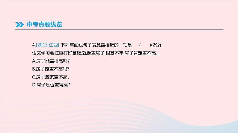 (通用版)中考语文高分一轮复习专题05《衔接句式与修辞》课件(含答案)第8页