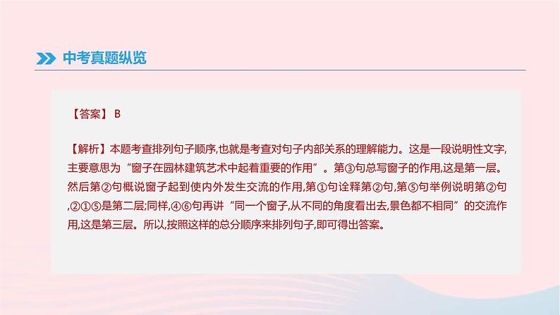 (通用版)中考语文高分一轮复习专题04《组句成段》课件(含答案)第5页