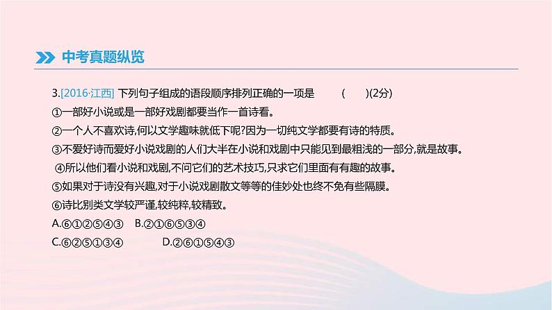 (通用版)中考语文高分一轮复习专题04《组句成段》课件(含答案)第6页