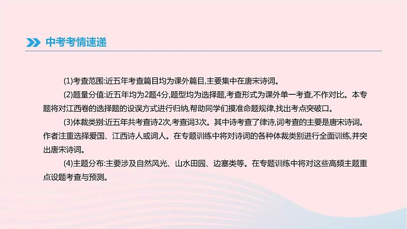 (通用版)中考语文高分一轮复习专题06《古代诗歌阅读》课件(含答案)04