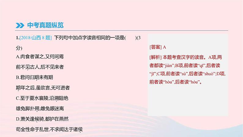 (通用版)中考语文高分一轮复习专题07《古诗文阅读》课件(含答案)02