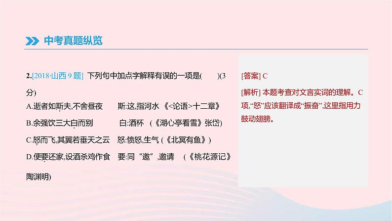 (通用版)中考语文高分一轮复习专题07《古诗文阅读》课件(含答案)03