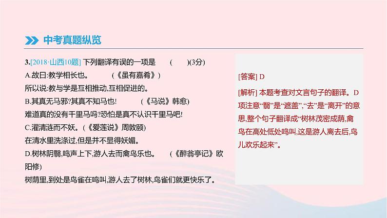 (通用版)中考语文高分一轮复习专题07《古诗文阅读》课件(含答案)04