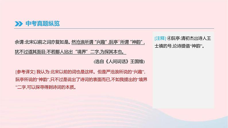 (通用版)中考语文高分一轮复习专题07《古诗文阅读》课件(含答案)07