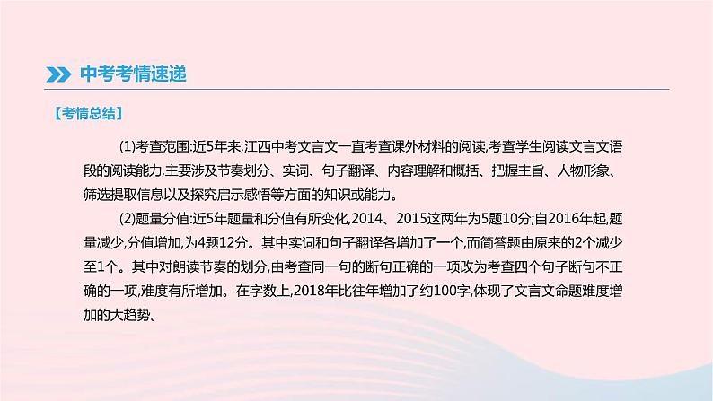 (通用版)中考语文高分一轮复习专题07《文言文阅读》课件(含答案)04