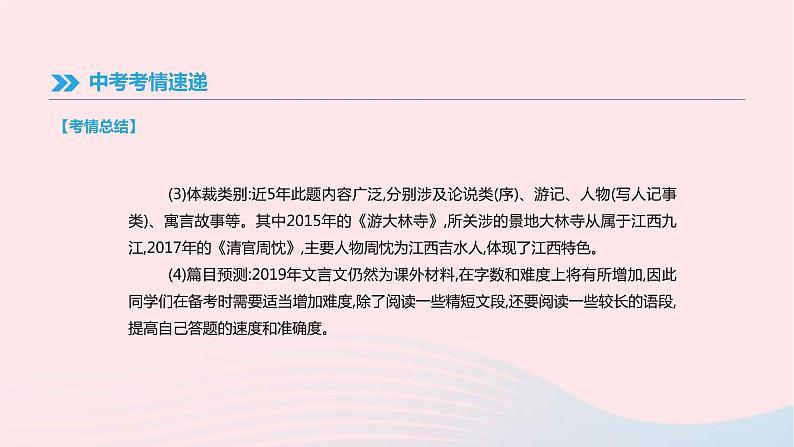 (通用版)中考语文高分一轮复习专题07《文言文阅读》课件(含答案)05