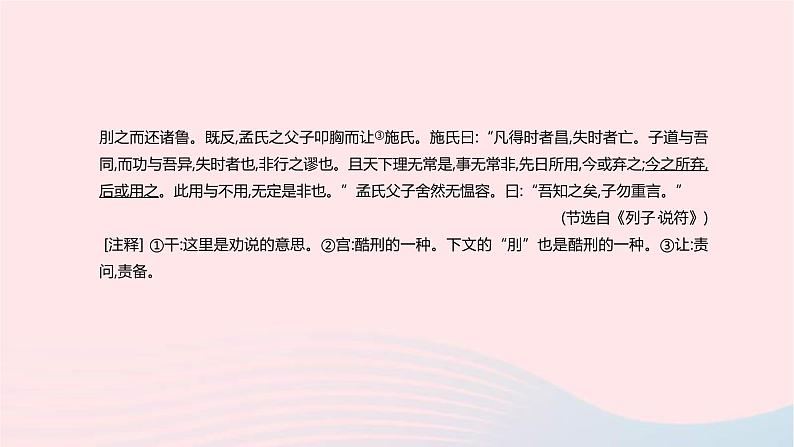 (通用版)中考语文高分一轮复习专题07《文言文阅读》课件(含答案)07
