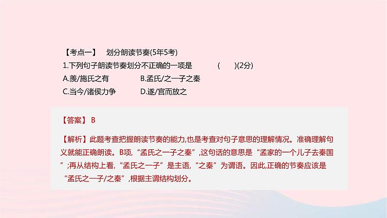 (通用版)中考语文高分一轮复习专题07《文言文阅读》课件(含答案)08