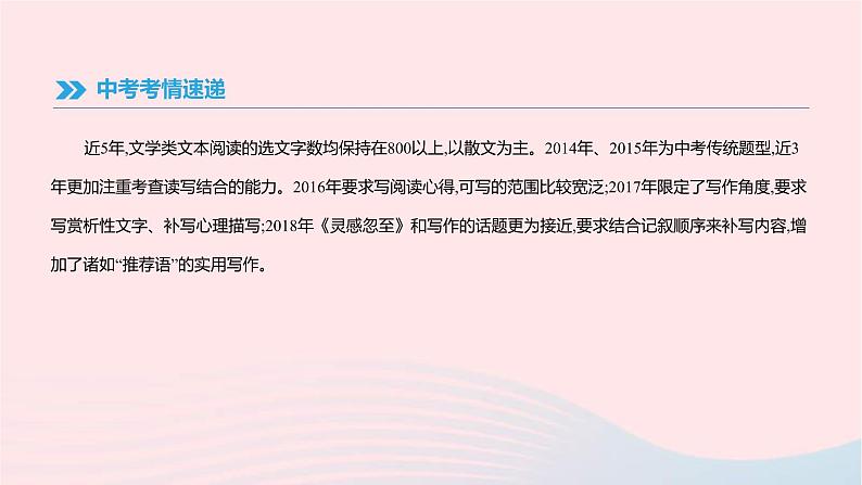 (通用版)中考语文高分一轮复习专题08《文学类文本阅读》课件(含答案)03