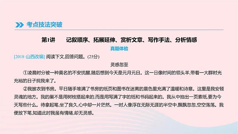 (通用版)中考语文高分一轮复习专题08《文学类文本阅读》课件(含答案)04