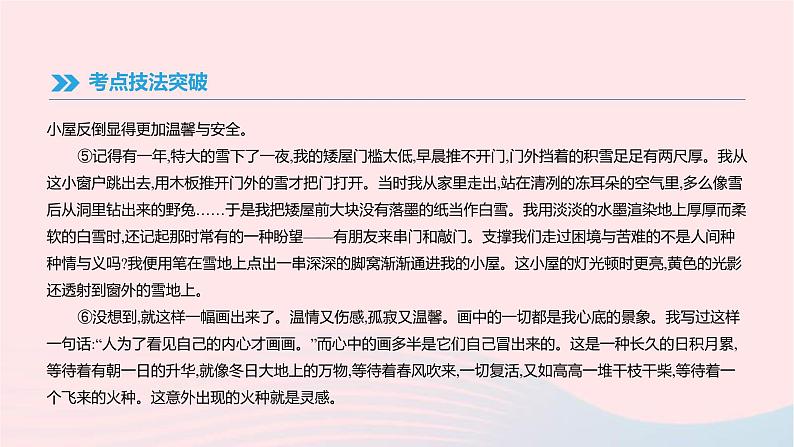 (通用版)中考语文高分一轮复习专题08《文学类文本阅读》课件(含答案)06