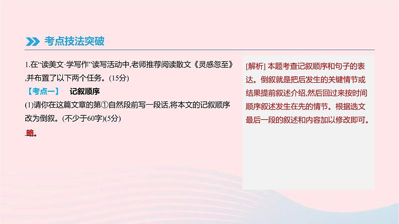 (通用版)中考语文高分一轮复习专题08《文学类文本阅读》课件(含答案)08