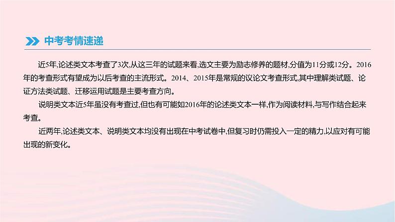 (通用版)中考语文高分一轮复习专题09《实用类文本阅读》课件(含答案)03