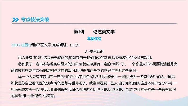 (通用版)中考语文高分一轮复习专题09《实用类文本阅读》课件(含答案)04
