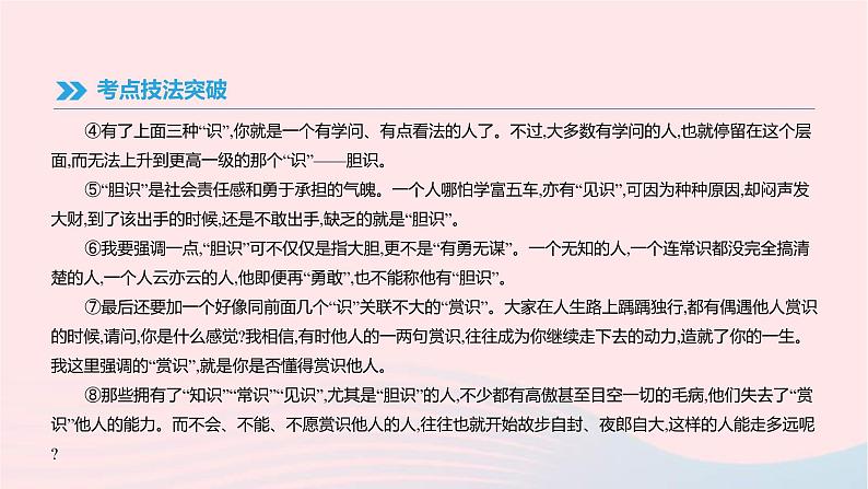 (通用版)中考语文高分一轮复习专题09《实用类文本阅读》课件(含答案)05