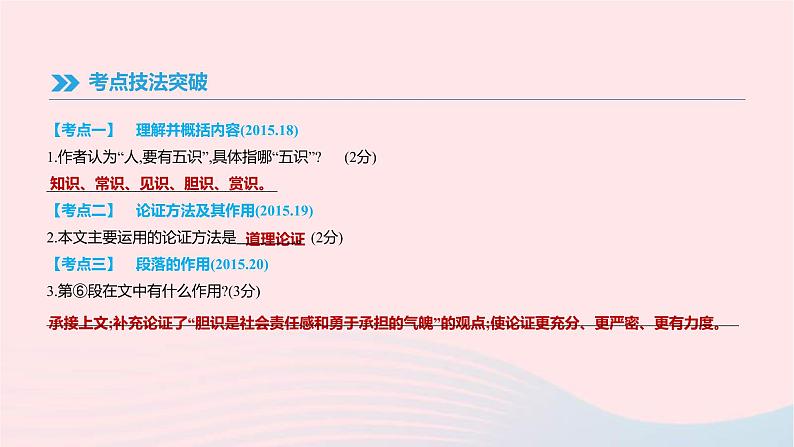 (通用版)中考语文高分一轮复习专题09《实用类文本阅读》课件(含答案)06