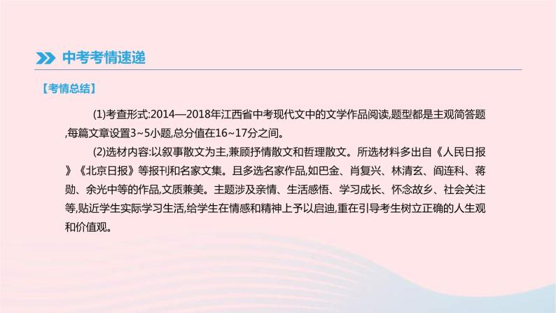 (通用版)中考语文高分一轮复习专题09《文学作品阅读》课件(含答案)04