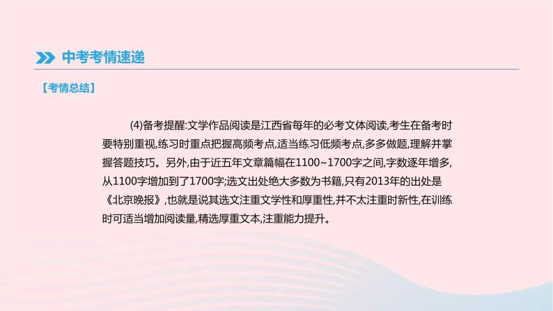 (通用版)中考语文高分一轮复习专题09《文学作品阅读》课件(含答案)06