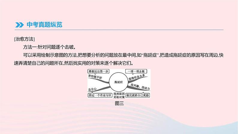 (通用版)中考语文高分一轮复习专题10《非连续性文本阅读》课件(含答案)第5页