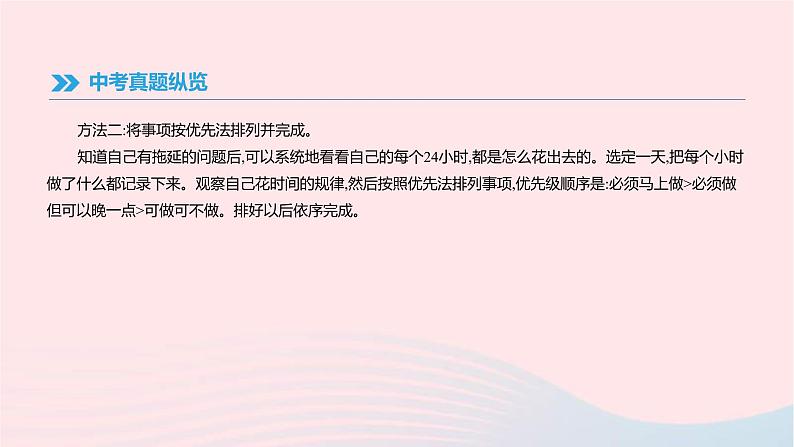 (通用版)中考语文高分一轮复习专题10《非连续性文本阅读》课件(含答案)第6页