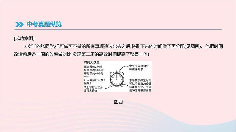 (通用版)中考语文高分一轮复习专题10《非连续性文本阅读》课件(含答案)第7页